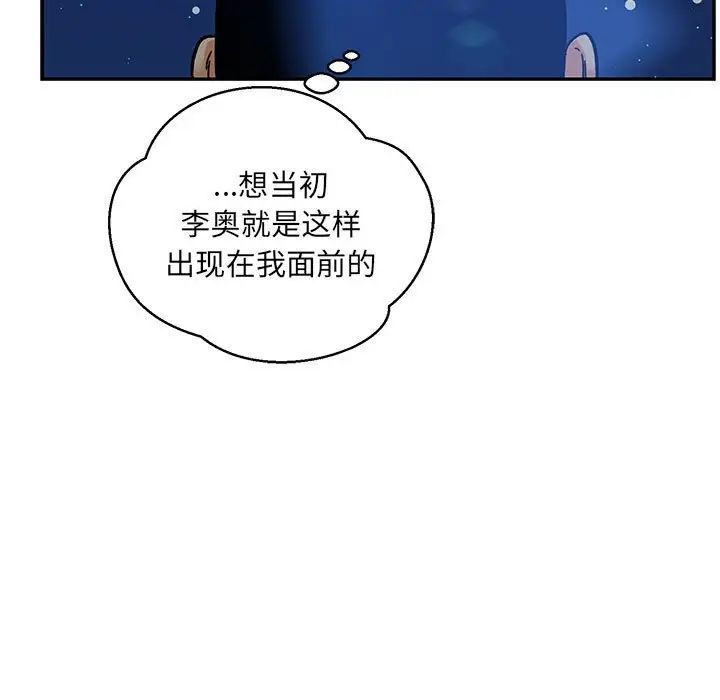 亲爱的你-Liebling！第133话