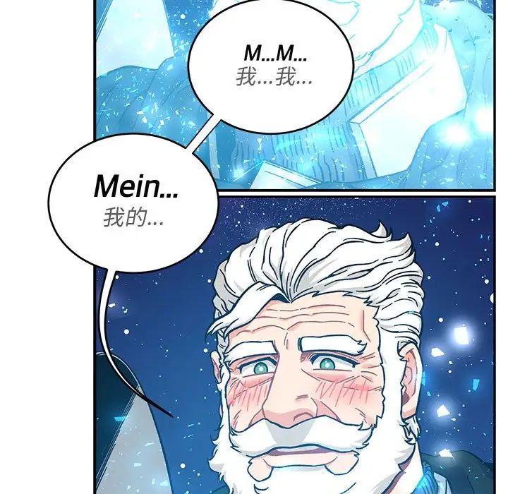 亲爱的你-Liebling!第133话