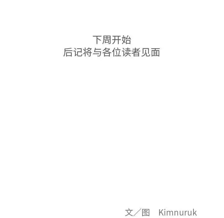 親愛的你-Liebling！第133話