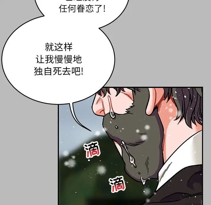 亲爱的你-Liebling！第134话