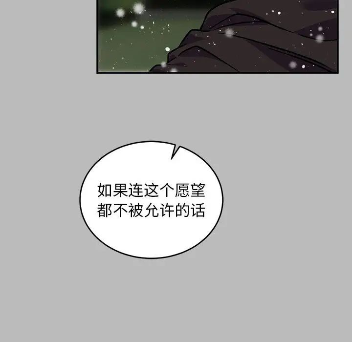 親愛的你-Liebling！第134話