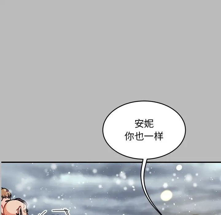 親愛的你-Liebling！第134話