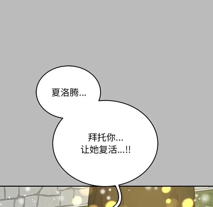 亲爱的你-Liebling!第134话