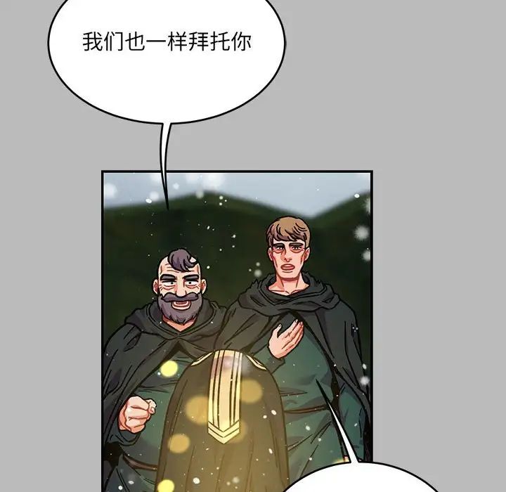 親愛的你-Liebling！第134話
