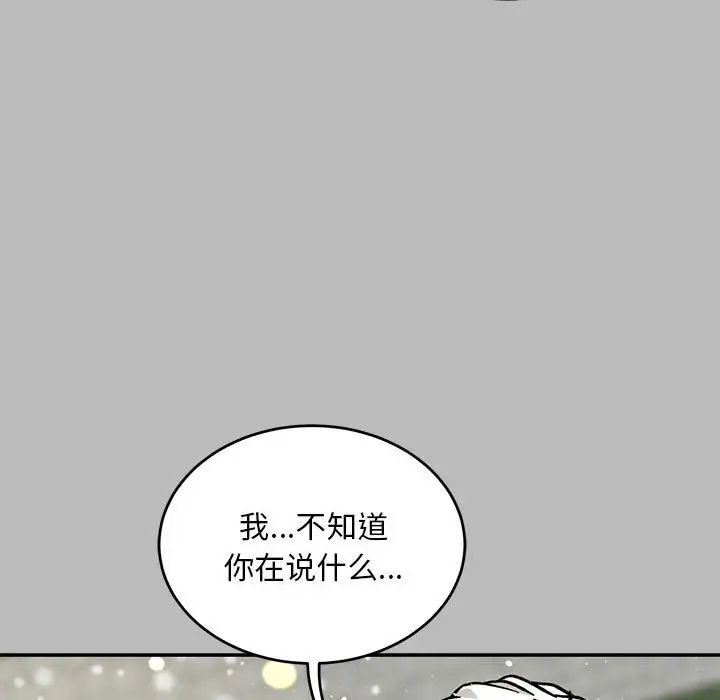 亲爱的你-Liebling！第134话