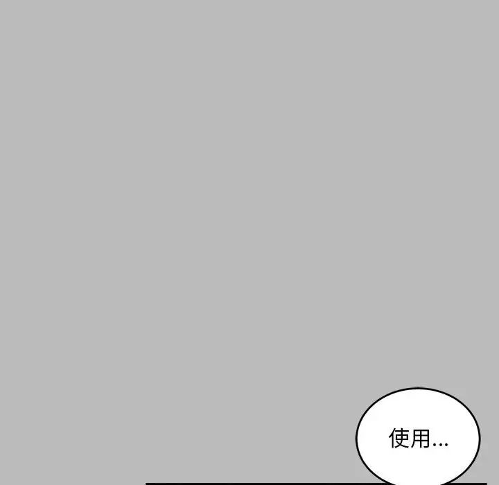 亲爱的你-Liebling！第134话