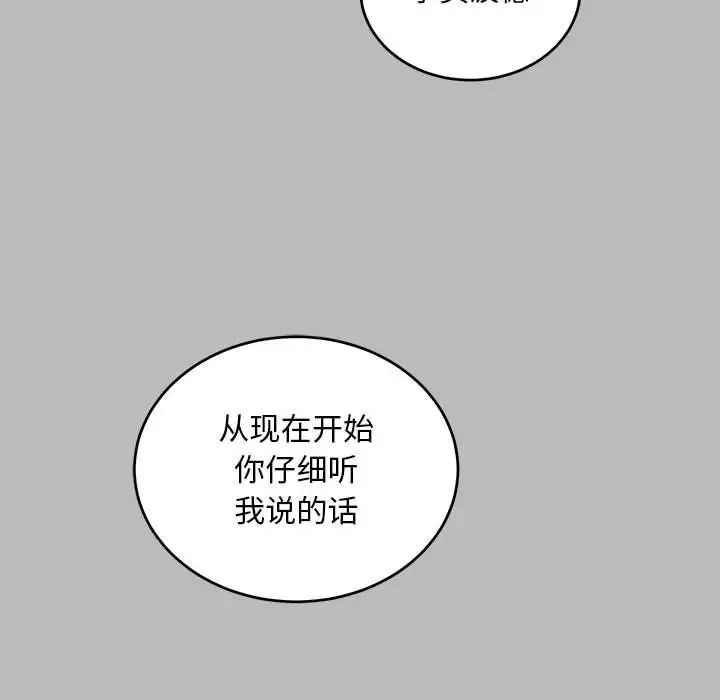 親愛的你-Liebling！第134話