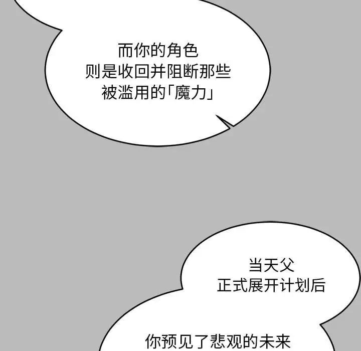 親愛的你-Liebling!第134話