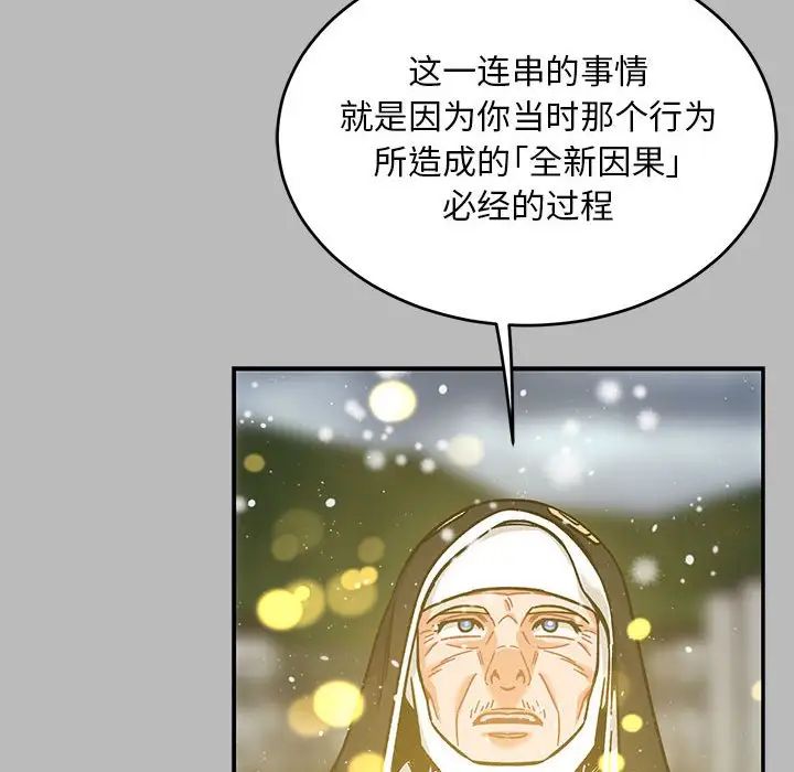 親愛的你-Liebling!第134話