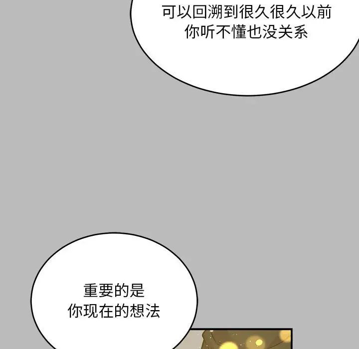 亲爱的你-Liebling！第134话