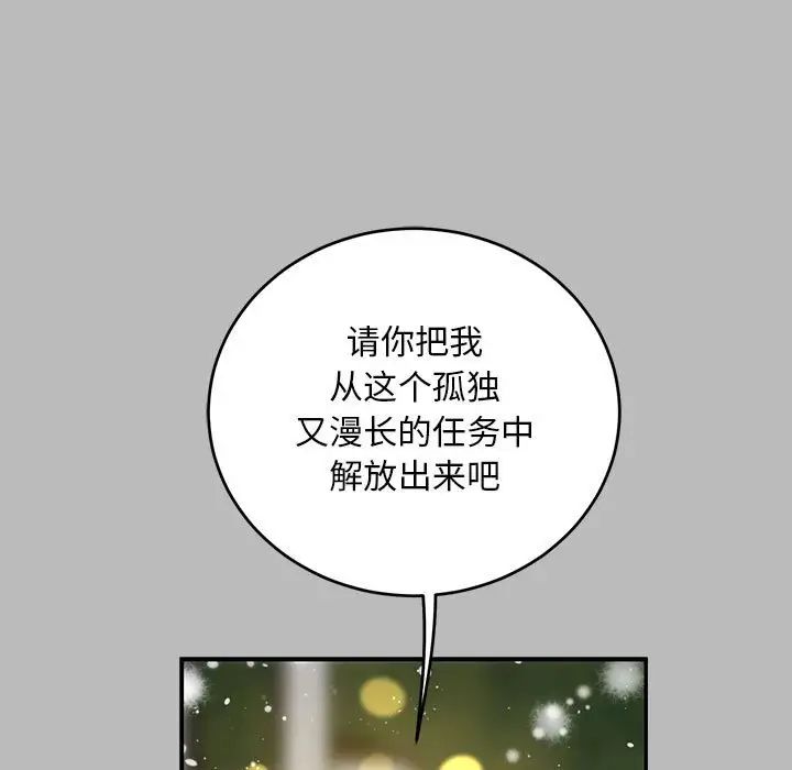 親愛的你-Liebling！第134話