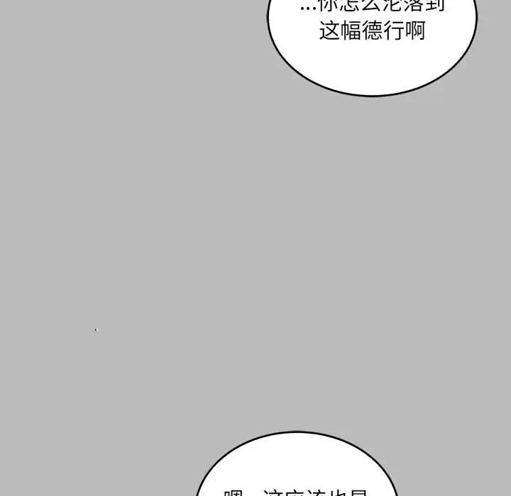 亲爱的你-Liebling！第135话