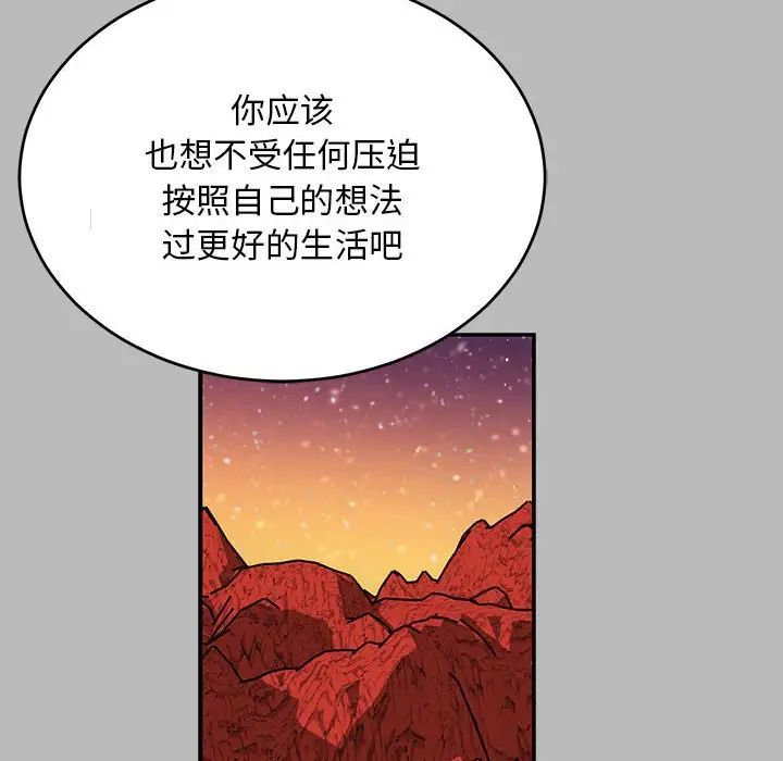 亲爱的你-Liebling！第135话