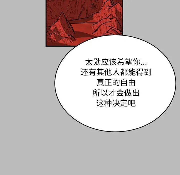 亲爱的你-Liebling!第135话