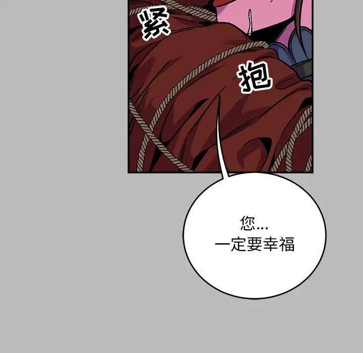 亲爱的你-Liebling！第135话