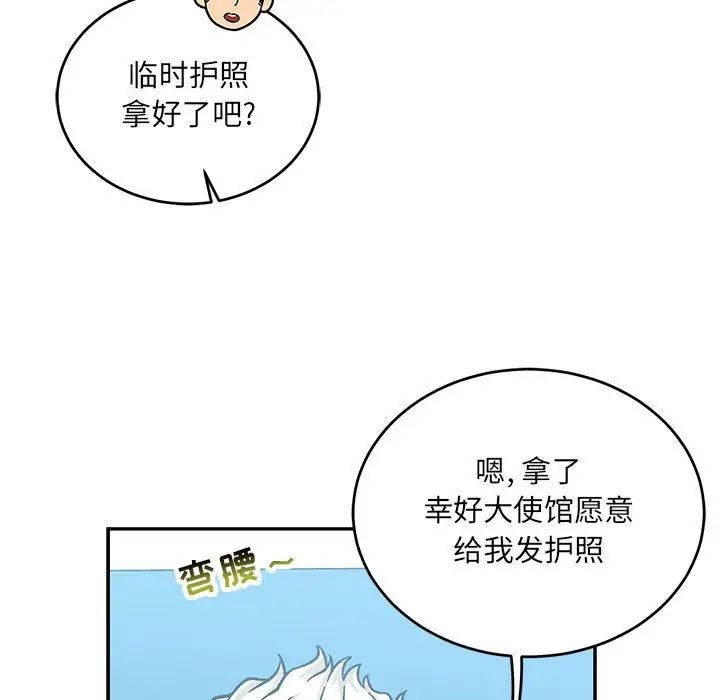 親愛的你-Liebling！第135話