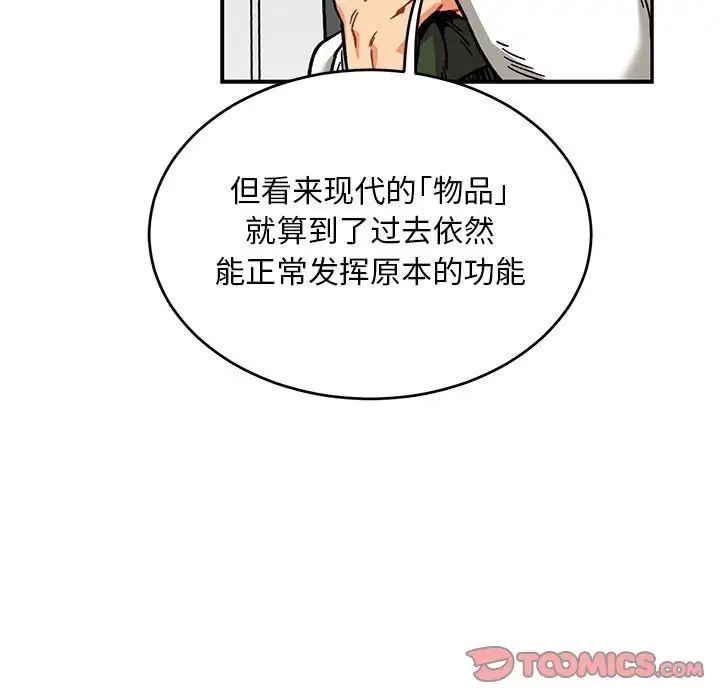親愛的你-Liebling！第135話