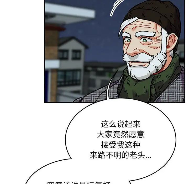 亲爱的你-Liebling!第135话