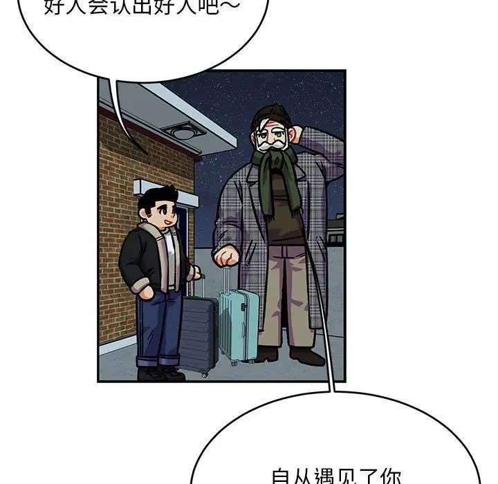 親愛的你-Liebling！第135話