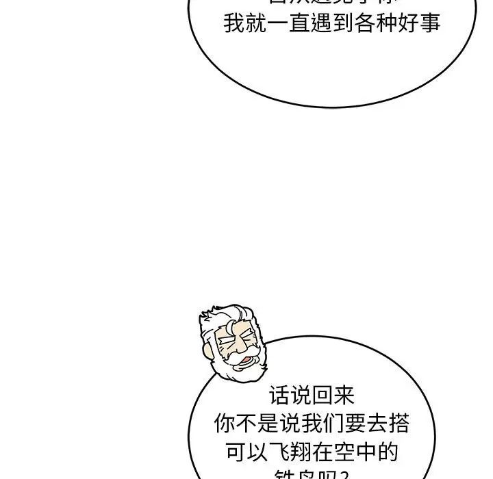 親愛的你-Liebling！第135話