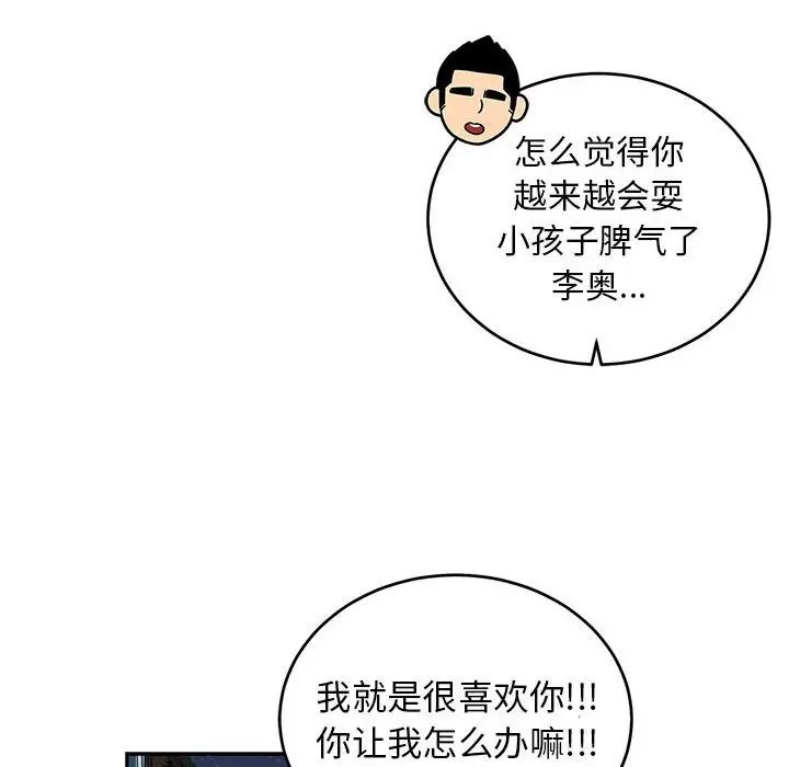 亲爱的你-Liebling!第135话