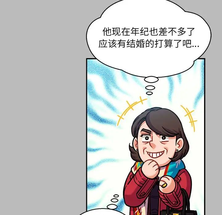 亲爱的你-Liebling!第135话