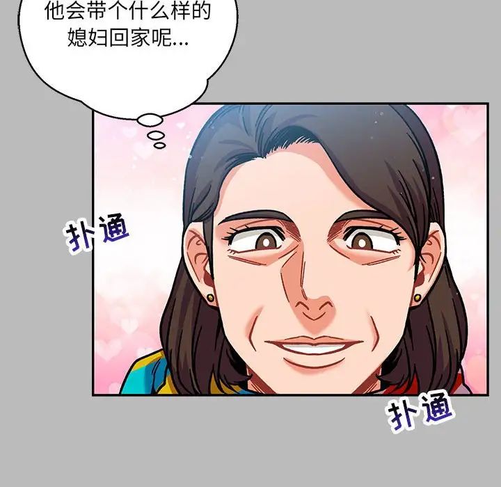 亲爱的你-Liebling!第135话