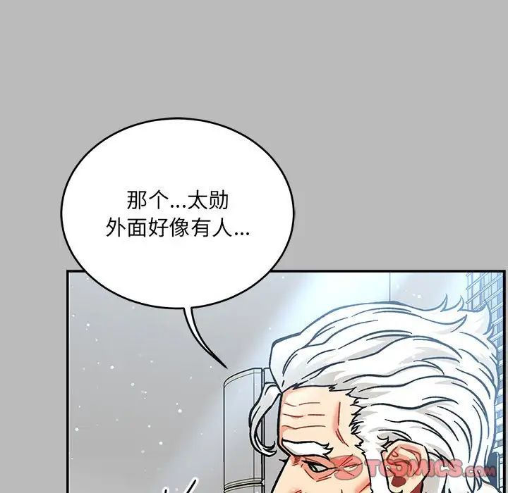 親愛的你-Liebling！第135話