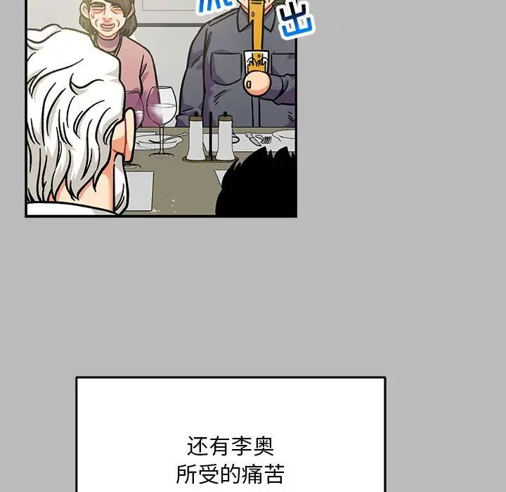 亲爱的你-Liebling！第136话