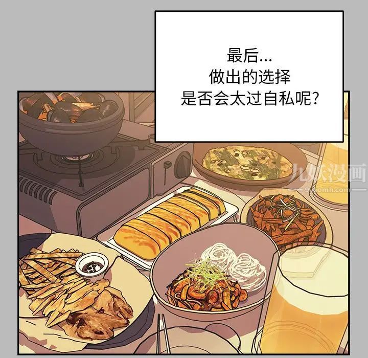親愛的你-Liebling！第136話