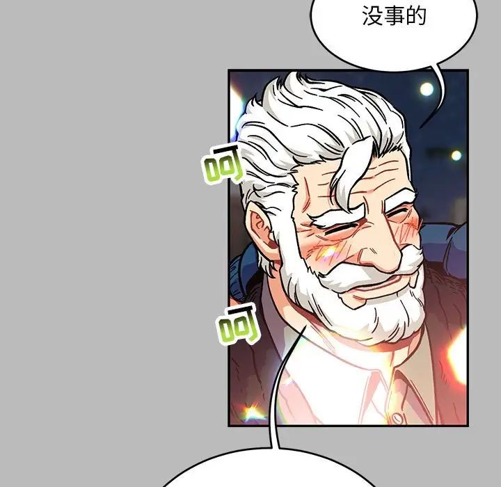 親愛的你-Liebling！第136話