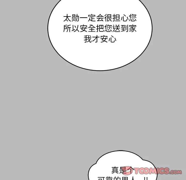 亲爱的你-Liebling！第136话