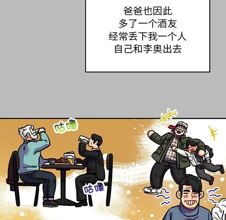 亲爱的你-Liebling！第136话