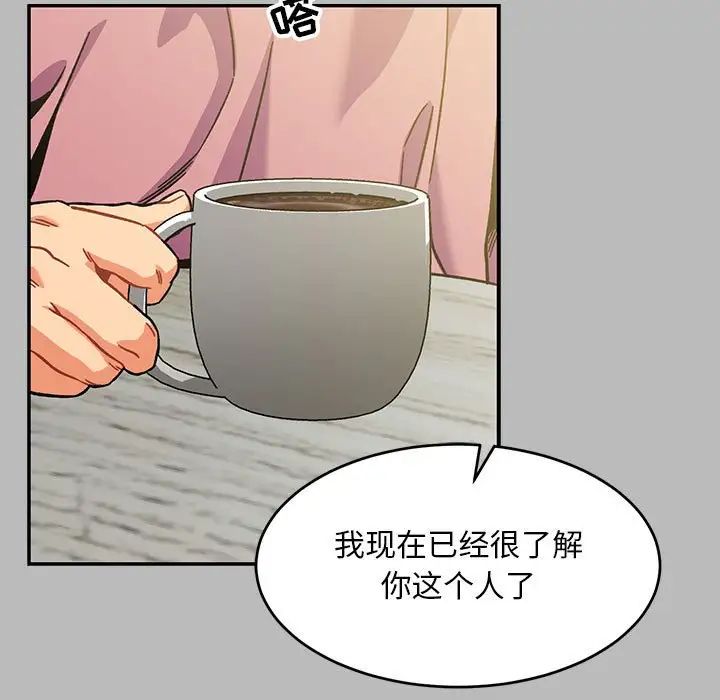 亲爱的你-Liebling!第136话