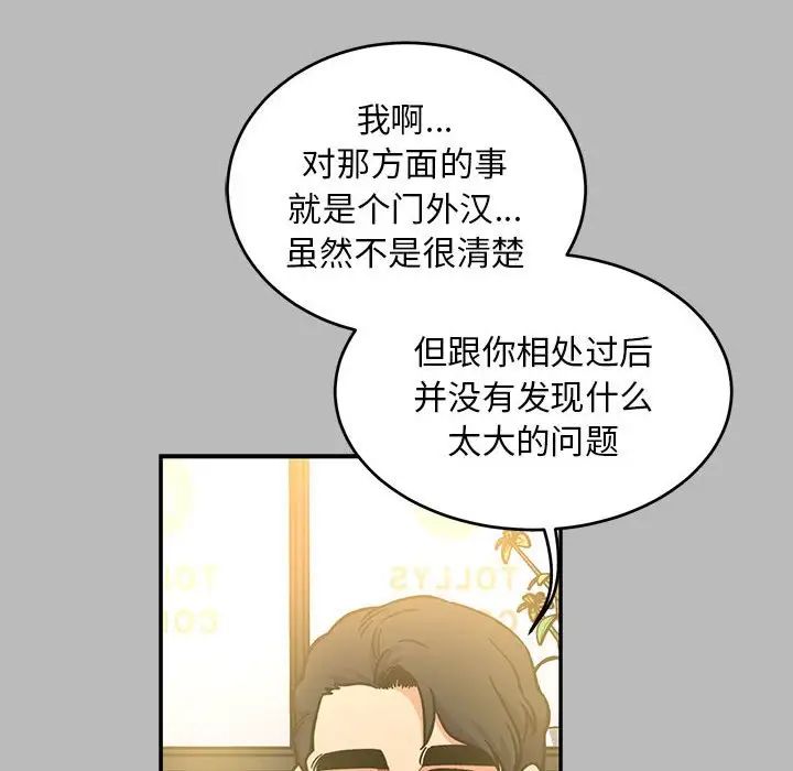 親愛的你-Liebling！第136話