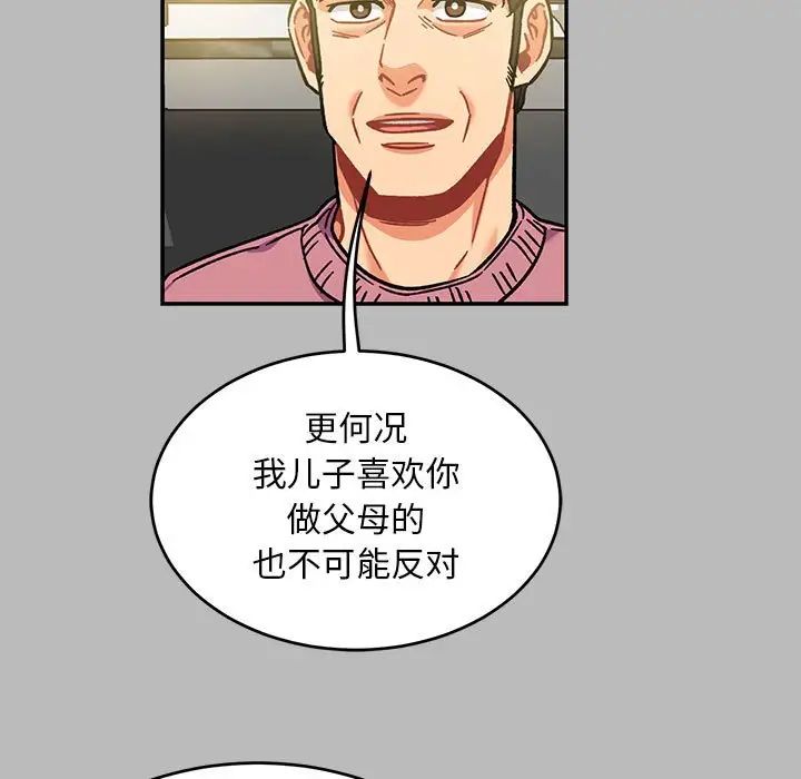 亲爱的你-Liebling!第136话