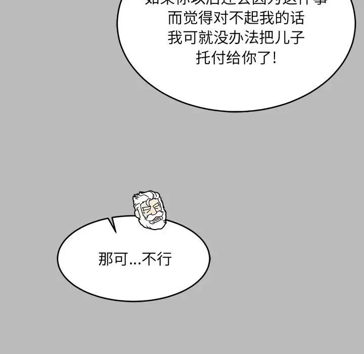 亲爱的你-Liebling！第136话