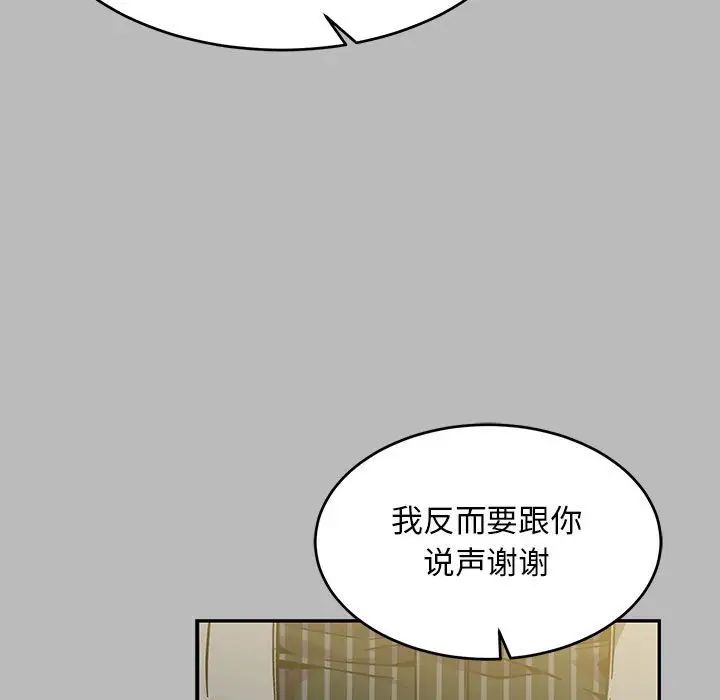 親愛的你-Liebling！第136話