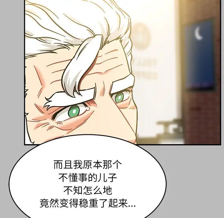 亲爱的你-Liebling!第136话