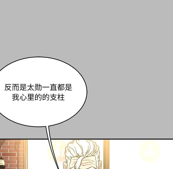 亲爱的你-Liebling！第136话