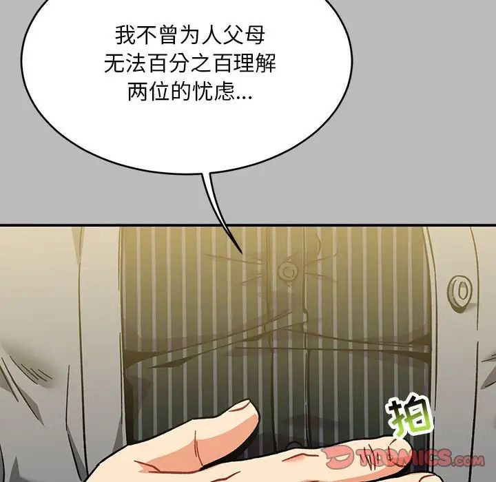 亲爱的你-Liebling!第136话