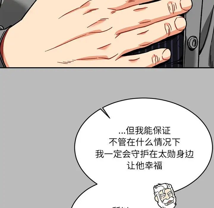 亲爱的你-Liebling！第136话