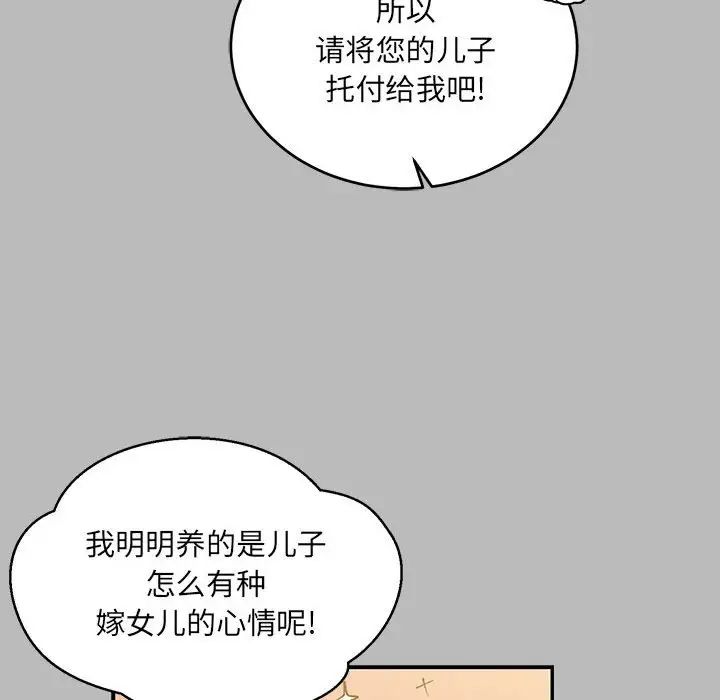 親愛的你-Liebling！第136話