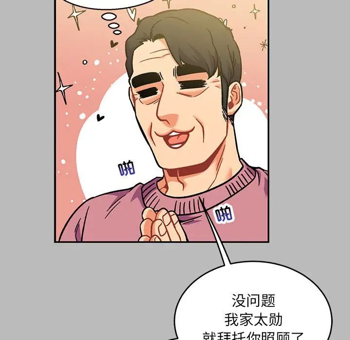 亲爱的你-Liebling!第136话
