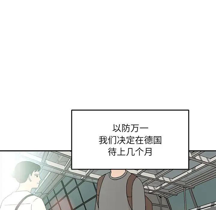 亲爱的你-Liebling!第136话