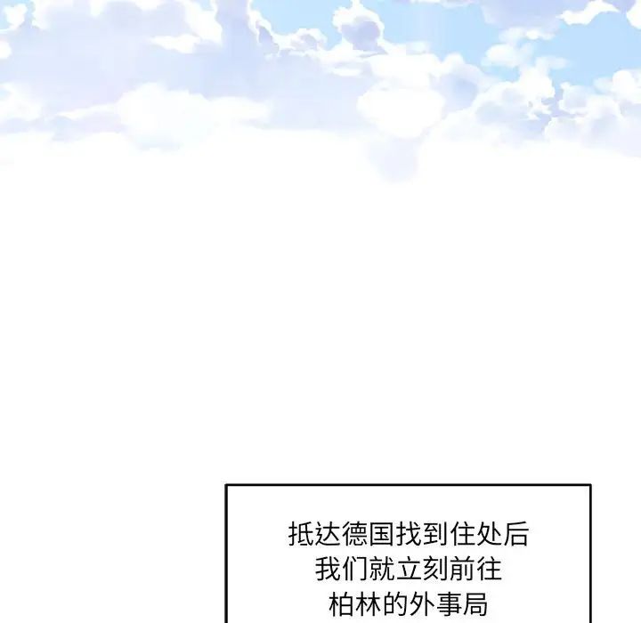 親愛的你-Liebling!第136話