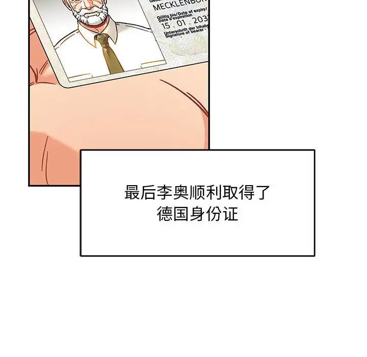 親愛的你-Liebling！第136話