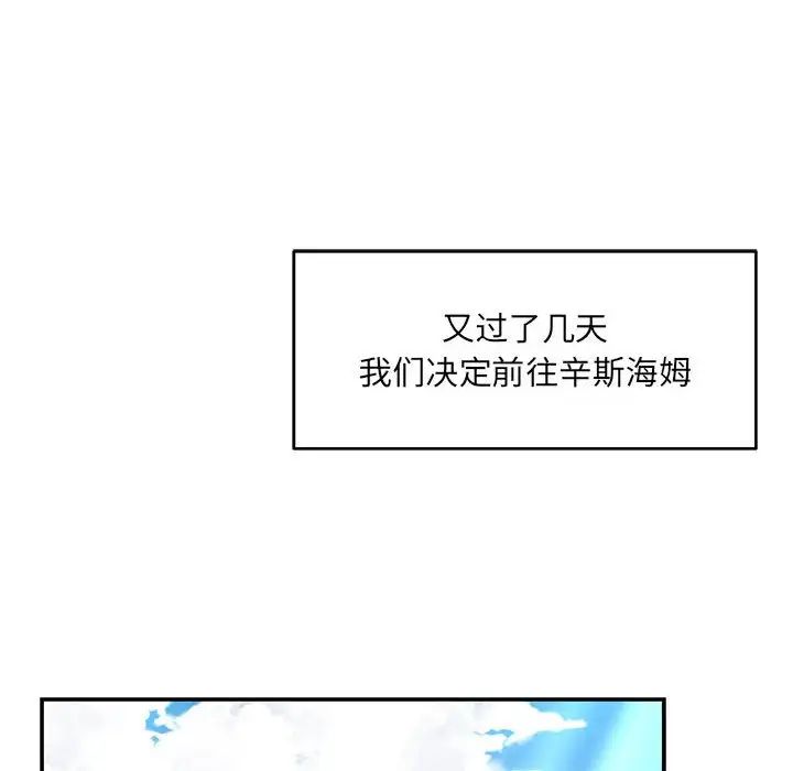 親愛的你-Liebling！第136話