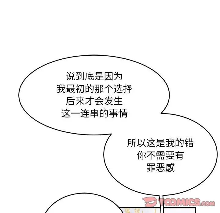 親愛的你-Liebling！第136話