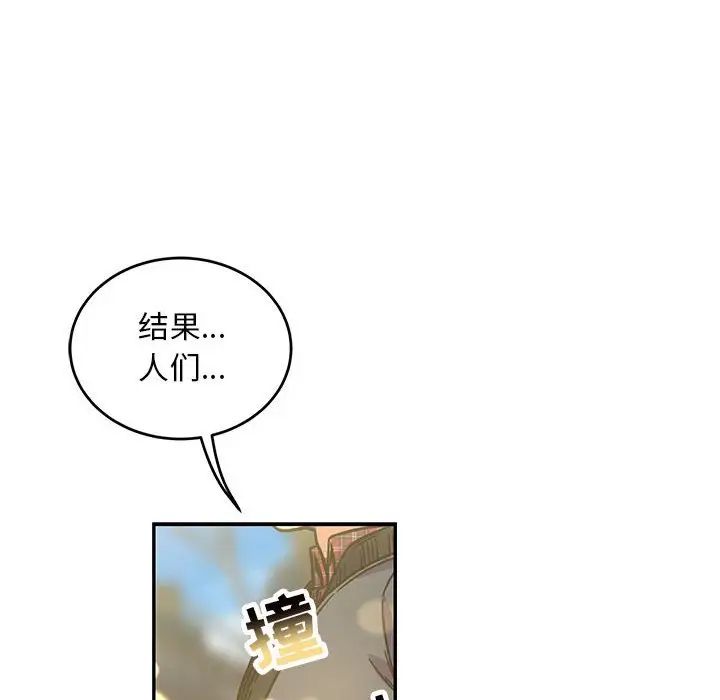 亲爱的你-Liebling!第136话